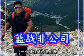 蓝战非的MCN由来 一分钟快速了解蓝战非的女朋友@蓝战非 #蓝战非#蓝战非自由时刻 #蓝战非科特迪瓦旅行vlog #蓝战非非洲旅行vlog更新了