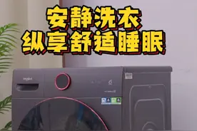 终于拿下了这台洗衣很安静的洗衣机，太舒心了！#新年焕新有一套 #惠而浦家电 #洗衣机怎么选 #洗衣机视频封面