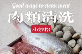 肉类这么洗也太干净了吧！ #我的厨房日记 #美食vlog #厨房小妙招视频封面