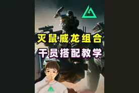 刚入坑三角洲就想拿高KD？灭鼠威龙组合就是版本答案！