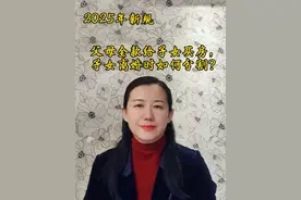 父母全款给子女买房，离婚时如何分割？ 2025年婚姻法司法解释二出台，父母全款给子女买房，将房产办理在自己子女名下，新法与此前司法解释有着截然不同的规定。#律师咨询 #离婚律师 #夫妻共同财产 #法律咨询 @抖音短视频视频封面