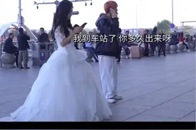 她身穿婚纱 她手拿鲜花 我真的哭死 这就是至死不渝的友谊吗#车站接人