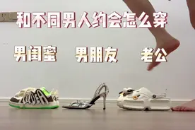 和不同男人约会都穿什么鞋？#创作灵感 #百搭鞋子 #鞋控日常视频封面