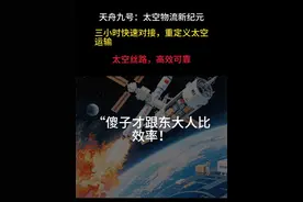 #天舟九号货运飞船发射任务成功 何苦看的 NASA 直接摆烂了：我就送 3 天 3 夜，能拿我怎么滴？# 天舟九号 #大国崛起 #中国航天 #厉害了我的国