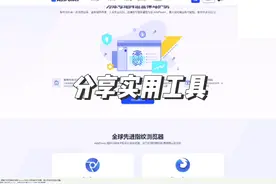 【实用工具】指纹浏览器和战斧浏览器，防关联必备#电商创业视频封面