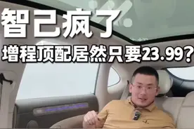 450km续航增程顶配23.99万，这让传统增程情何以堪#新一代智己LS6