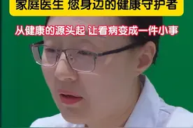 家庭医生，您身边的健康守护者。从健康的源头起，让看病变成一件小事。#平安家医视频封面