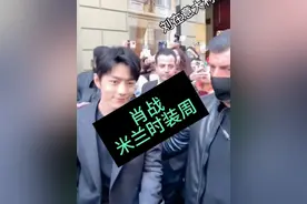 肖战米兰时装周 #米兰时装周#肖战#海外生活 #小飞侠