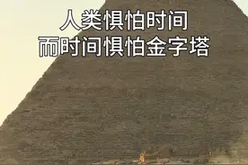 金字塔原来是个大“骗局”，麻了 #金字塔 #金字塔内部的样子 #埃及视频封面