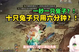 挑战抓兔子最快方式！一秒一只兔子！#明日之后赚金计划