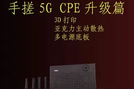 #5GCPE #DIY#玩数码的阿三 #openwrt #流量卡 手搓5G