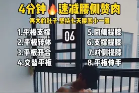 瘦侧腰4分钟tabata跟练，每天6组，坚持7天腰围小一圈#瘦侧腰 #瘦肚子 #大肚腩变小蛮腰 #居家锻炼