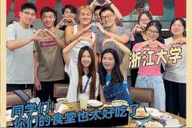 浙大的同学们 你们的食堂也太好吃了吧 #抖抖好生活 #星趣研究所 #吴克群的巡演看世界