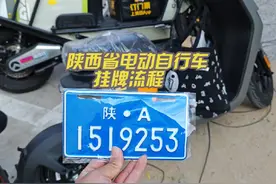 陕西省电动自行车超详细挂牌流程。#电动自行车 #电动车挂牌视频封面