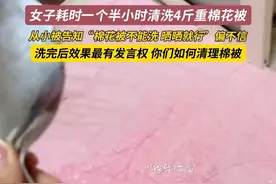 3月6日（采访时间），山东烟台。你们都是如何清理家里的棉被啊？棉花被可以水洗吗？感谢分享@月亮爬上来🌛 #洗棉被 #极度舒适