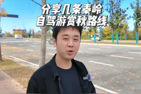 整理了几条《秦岭赏秋自驾游路线》，1日2日的都有
