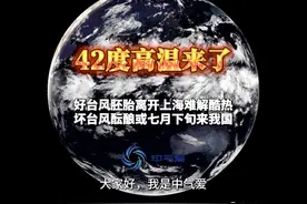 好台风胚胎离开上海难解酷热，坏台风酝酿或七月下旬来我国 #气象