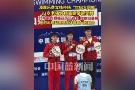 潘展乐费立纬孙杨“世纪大同框”，33岁老将孙杨高高举起奖牌，13年前的巅峰还历历在目，你依旧是最棒的。他的出现就是竞技体育最大的魅力。视频封面