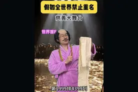 《假如全世界禁止重名》 #内容过于真实 #贾大萌 #一人分饰多角 #万万没想到 #意想不到的结局