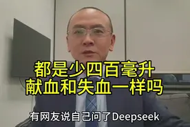 都是四百毫升，献血和失血一样吗？ #献血