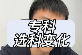 2025山东高考专科志愿填报 2025山东高考专科选科限制#山东单招综评 #山东职业学院 #2025山东高考 #格天教育 #山东高考志愿填报视频封面