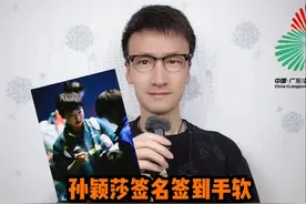 孙颖莎签名签到手软 云南队秒变大型追星现场视频封面