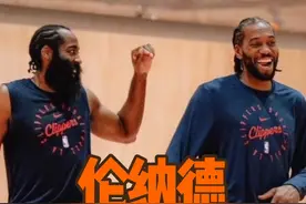 小卡与队友不和？想多啦 #洛杉矶快船 #哈登 #伦纳德视频封面