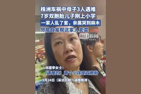 株洲芦淞大桥事故中母子三人遇难：7岁双胞胎儿子刚上小学，邻居自发帮这家人卖菜(原创采访)视频封面
