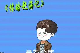 484-491合集#二次元 #沙雕动画 #原创动画 #一口气看完系列 #赶海视频封面