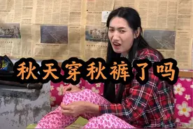 穿秋裤 这就是妈妈眼中的冷，你穿秋裤了吗#我的乡村生活 #秋裤 #农村搞笑段子视频封面