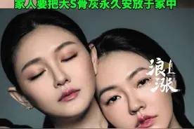 大S搭私人包机返台费用惊人，每小时大约需花费11000美元。好友透露家人要把大S骨灰永久安放于家中。#大s #大s回家 #大s离世 @抖音短视频视频封面