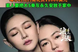 大S搭私人包机返台费用惊人，每小时大约需花费11000美元。好友透露家人要把大S骨灰永久安放于家中。#大s #大s回家 #大s离世 @抖音短视频视频封面