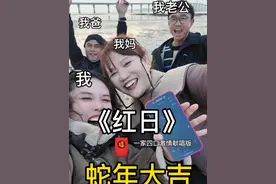 一家四口激情献唱《红日》 我愿能一生永远陪伴你！你！你！你！🧧#唱歌 #家人  #红日 #李克勤 #春节 @DOU+小助手