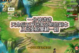 梦幻西游五开玩家必刷的副本顺序你知道了吗？#梦幻西游电脑版