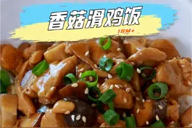 这个夏天要给孩子做一盘，滑嫩鲜美多汁的香菇滑鸡饭#儿童美食 #营养搭配 #大人小孩都爱吃 #晚餐吃什么 #认真吃饭视频封面