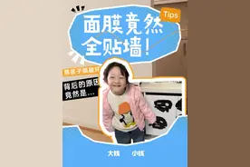 熊孩子乱贴面膜是疼妈妈！#美的安睡热水器m9max#美的安睡系列#熊孩子#亲子#美的安睡变频破壁机