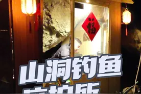 北盘江山洞钓鱼庇护所，改造山泉活鱼池（二）#鱼池改造