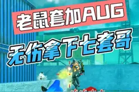 45万战备往前冲，七套见我影无踪～ #和平精英教学