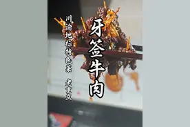 比重庆天气还火辣的麻辣牙签牛肉详细教程，你确定不试一下？#重庆人到底有多能吃辣 #怎样做牙签牛肉 #牙签牛肉的做法 #美食教程 #猴哥爱做江湖菜