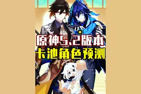 原神5.2版本复刻角色，提前规划卡池！#原神纳塔 #火之国度视频封面