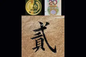 二的繁体字哪个是正确的“贰” #写字是一种生活 #汉字之美 #欧楷 #书法教学 #抖音书法热门