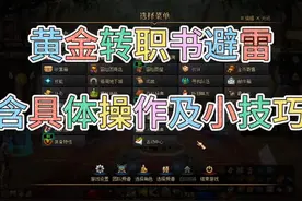 DNF黄金转职书避雷！徽章，时装属性的小技巧！#dnf