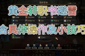DNF黄金转职书避雷！徽章，时装属性的小技巧！#dnf视频封面