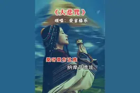 最好听的佛歌《大悲咒》安吉格乐版，每天听一遍净化心灵，自愈烦恼#音乐 #迪哥音乐分享 #佛音悠扬 #大悲咒佛歌 #愿世间无灾无难无病苦