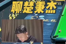 天王代勇聊楚秉杰@代勇台球 #台球🎱 #代勇 #楚秉杰 #赵汝亮 #台球是一种生活视频封面