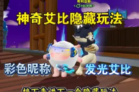 【蛋仔派对】神奇艾比彩色名字修改方法！ #蛋仔奇思妙想计划