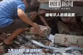 中国人在任何地方都不会忘记自己的同胞！80多名缅甸华人纷纷自发参与了抢险救援（原创内容）视频封面