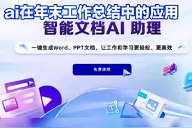 AI年末工作总结中的应用#ai #人工智能 #ppt制作 #ppt视频封面