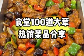 食堂100道大荤菜品分享。 收藏下来一个月菜品不从样。#普通的饭菜都是家的味道 #抖音美食推荐官  #大锅菜 #食堂菜谱一周不重样 #工作餐视频封面