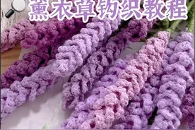 超级简单详细的薰衣草保姆级教程#毛线制作手工花朵 #薰衣草手工 #手工毛线花朵视频封面